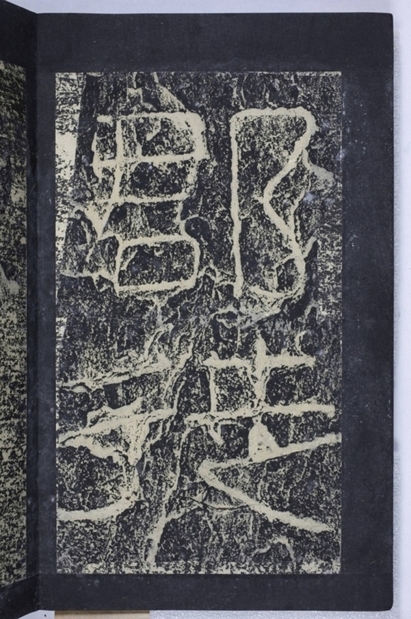 鄒君開通褒斜道刻石_