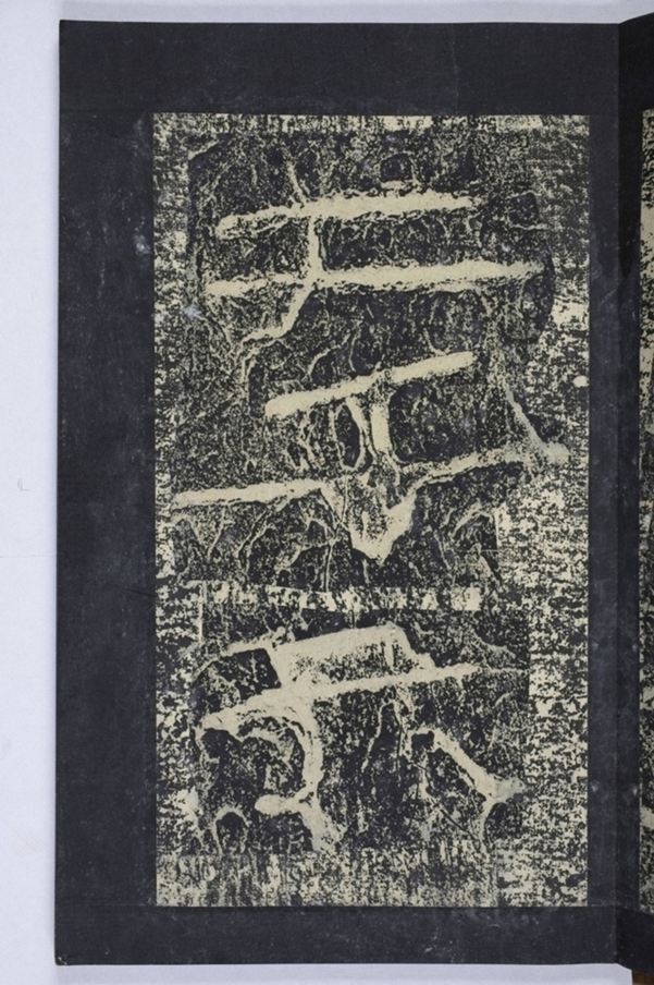 鄒君開通褒斜道刻石_