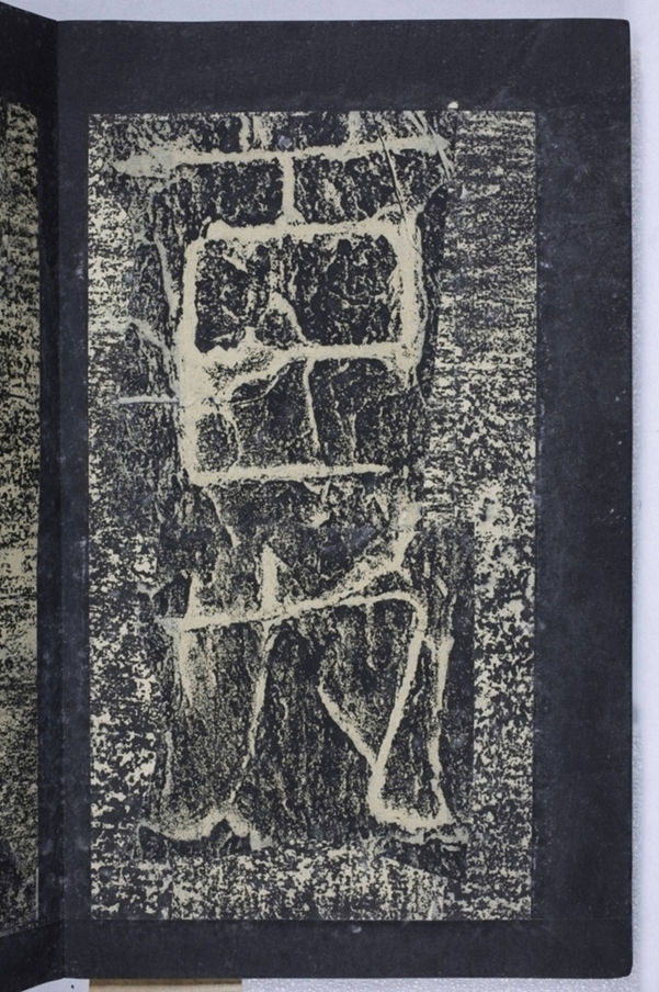 鄒君開通褒斜道刻石_