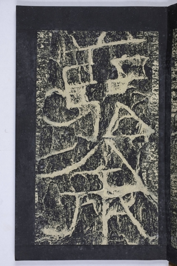 鄒君開通褒斜道刻石_