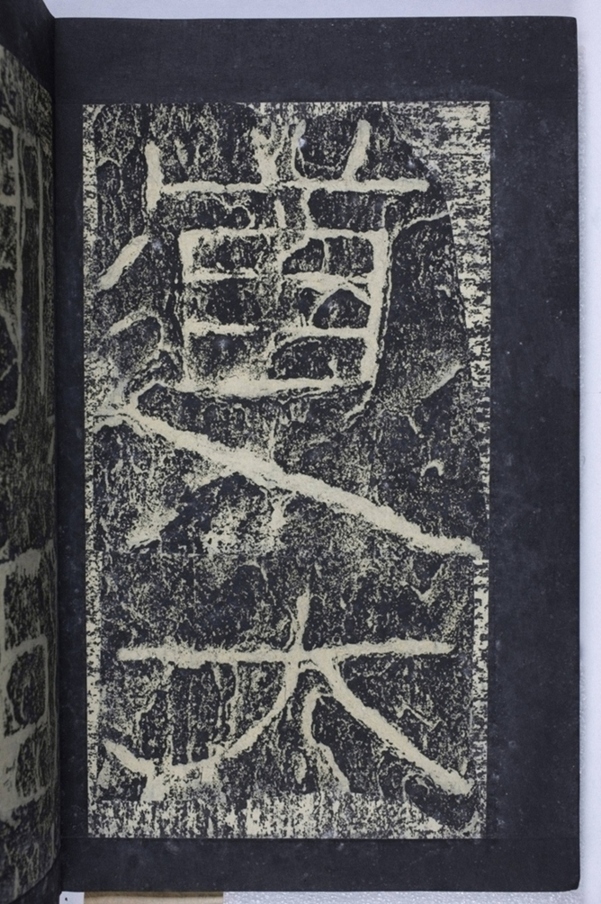 鄒君開通褒斜道刻石_