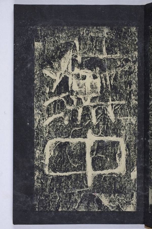 鄒君開通褒斜道刻石_