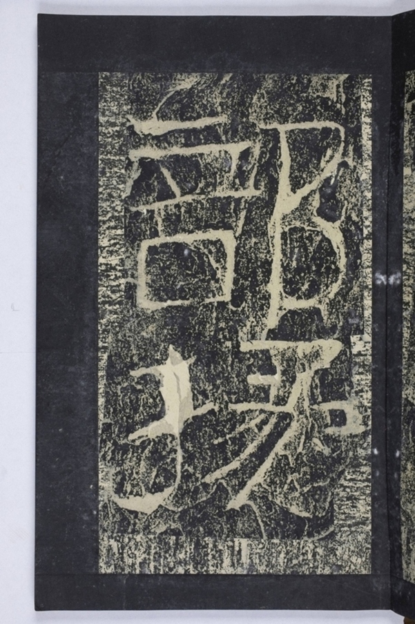 鄒君開通褒斜道刻石_