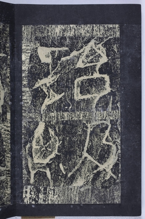 鄒君開通褒斜道刻石_