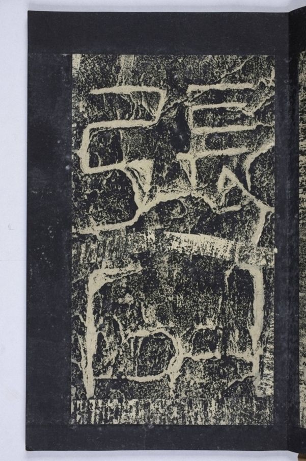 鄒君開通褒斜道刻石_