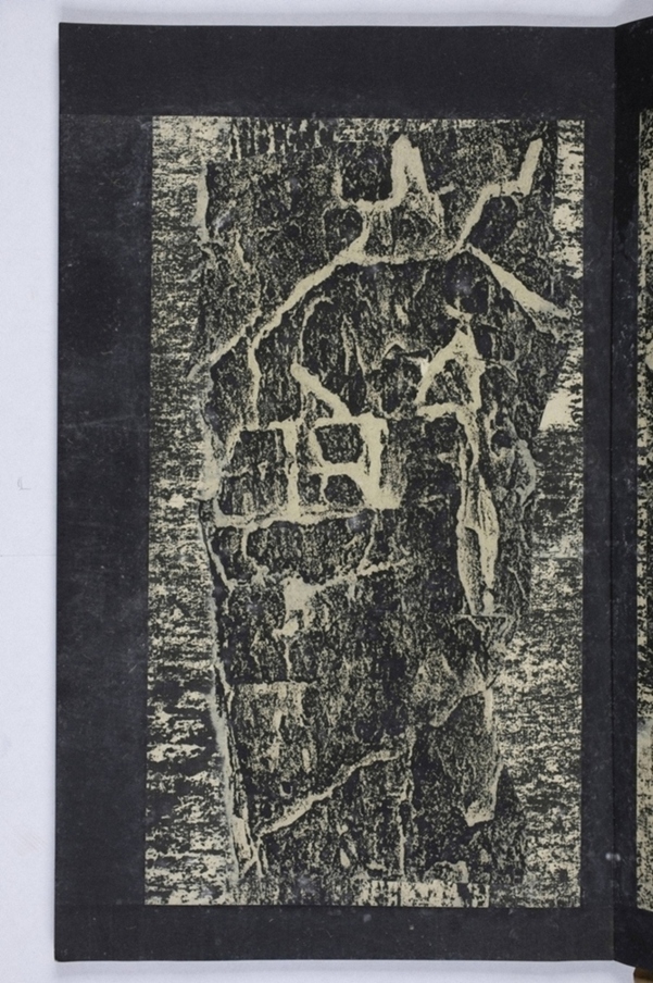 鄒君開通褒斜道刻石_