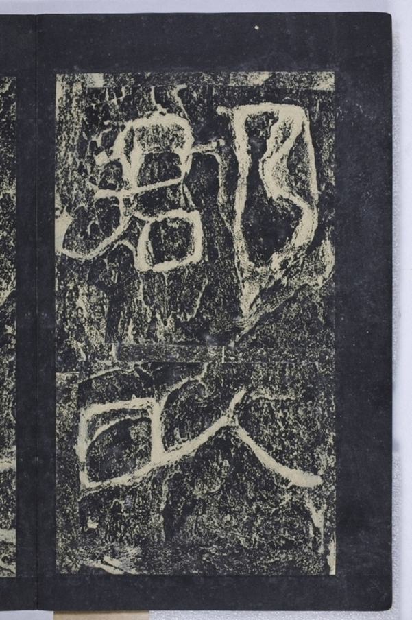 鄒君開通褒斜道刻石_