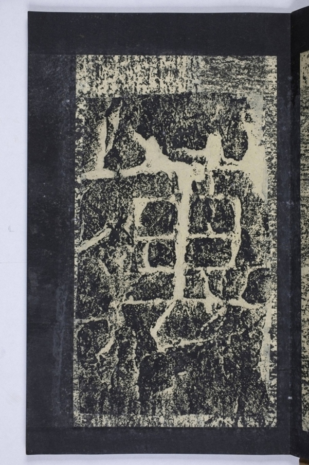 鄒君開通褒斜道刻石_