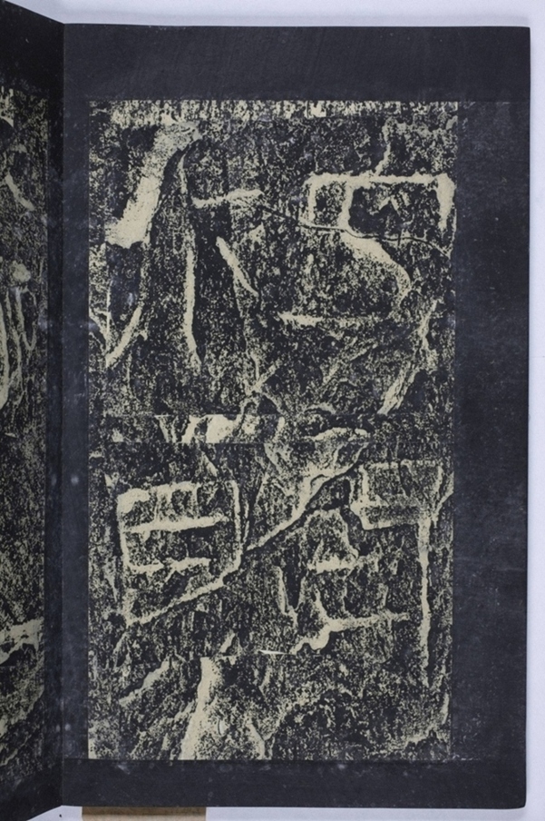 鄒君開通褒斜道刻石_