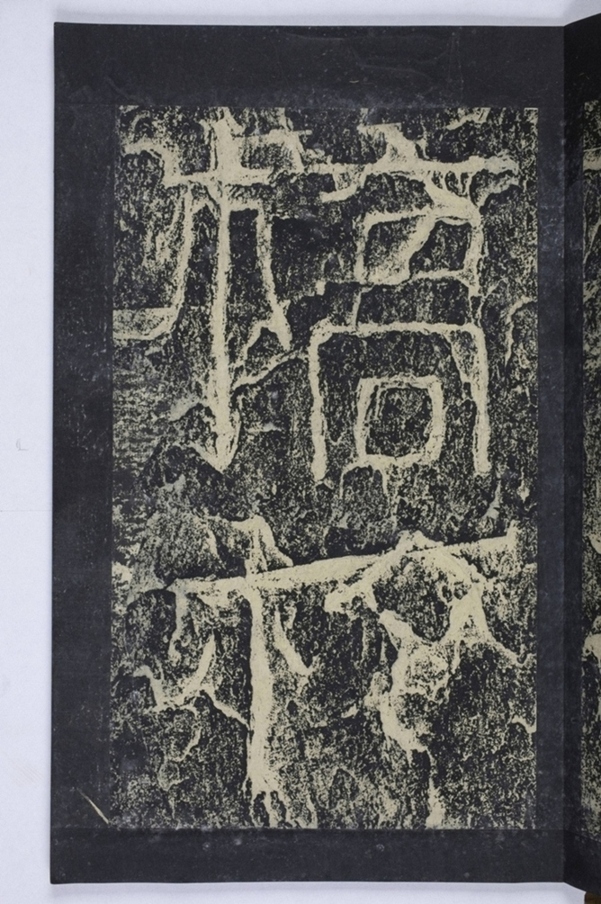 鄒君開通褒斜道刻石_