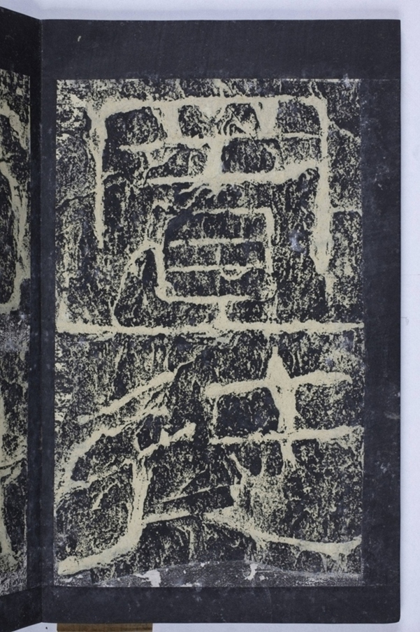 鄒君開通褒斜道刻石_