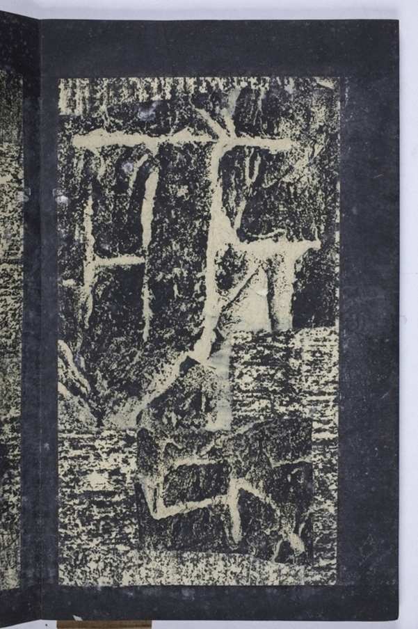 鄒君開通褒斜道刻石_