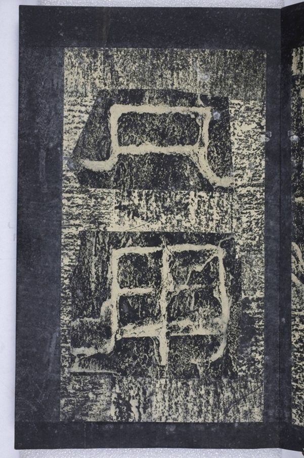 鄒君開通褒斜道刻石_