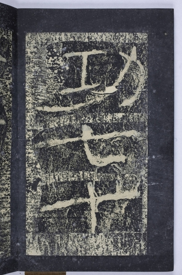 鄒君開通褒斜道刻石_