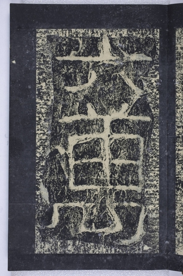 鄒君開通褒斜道刻石_