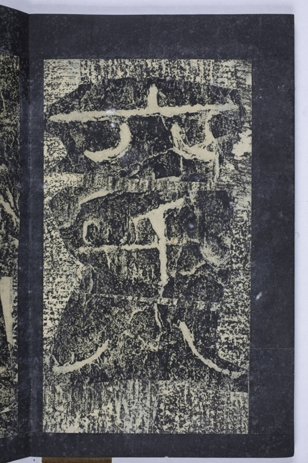 鄒君開通褒斜道刻石_