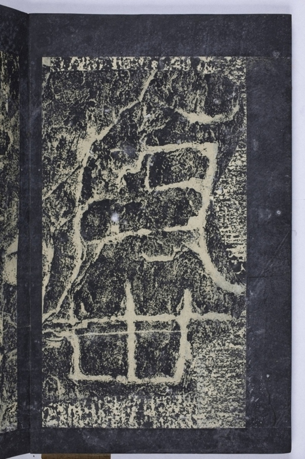 鄒君開通褒斜道刻石_