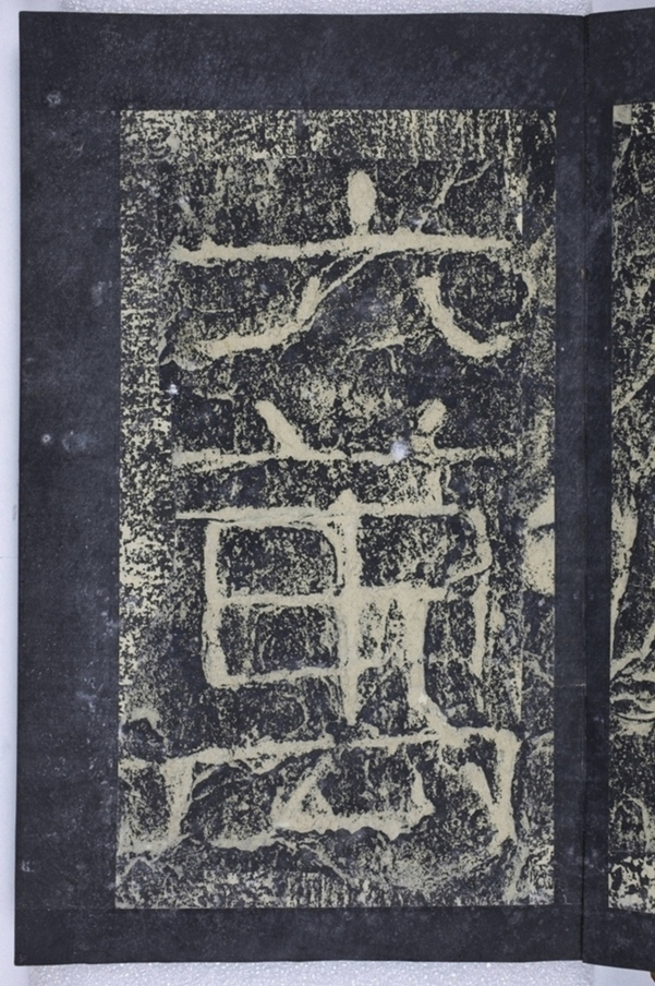 鄒君開通褒斜道刻石_