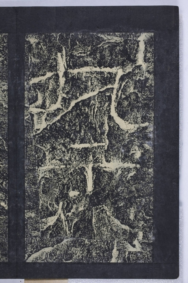 鄒君開通褒斜道刻石_