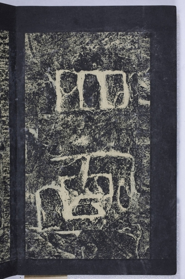 鄒君開通褒斜道刻石_