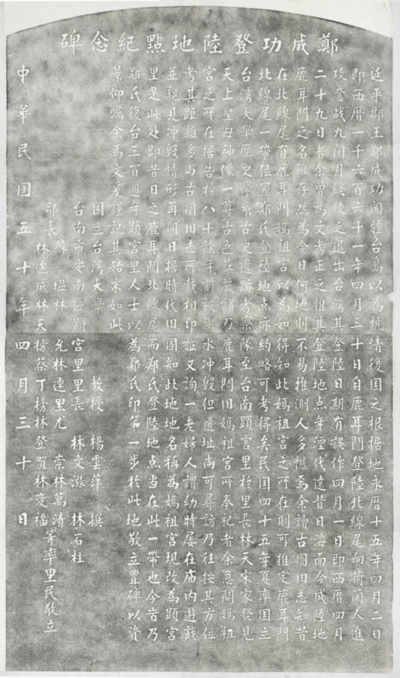 鄭成功登臺紀念碑