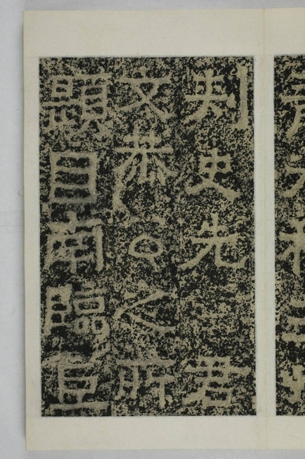 鄭述祖天柱山銘_