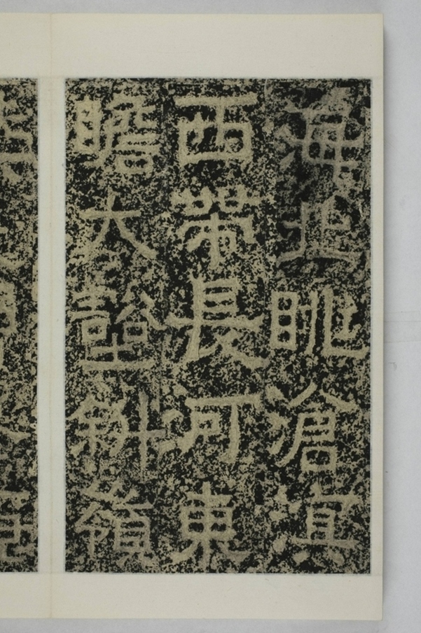 鄭述祖天柱山銘_