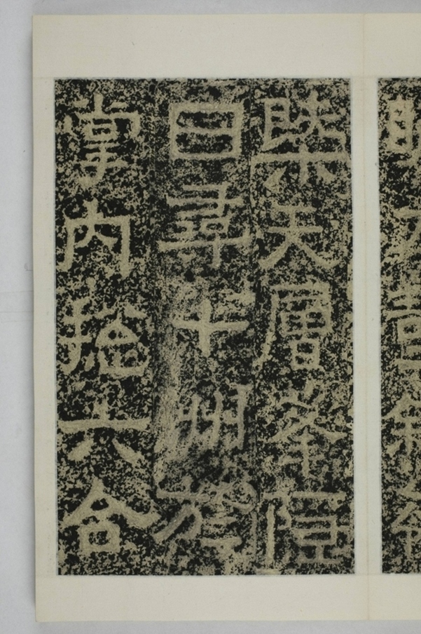 鄭述祖天柱山銘_