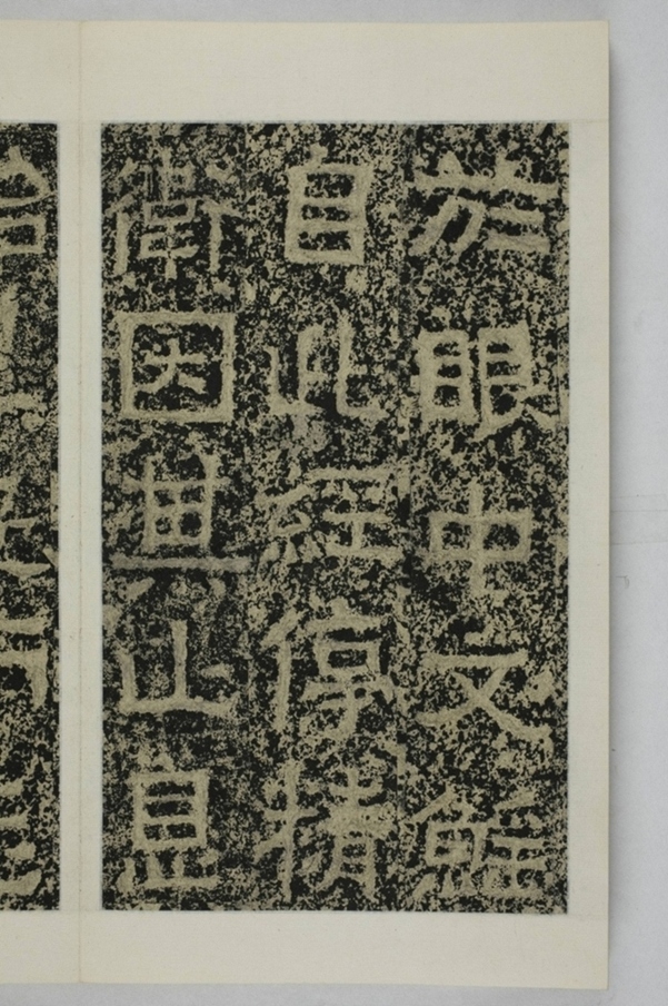 鄭述祖天柱山銘_