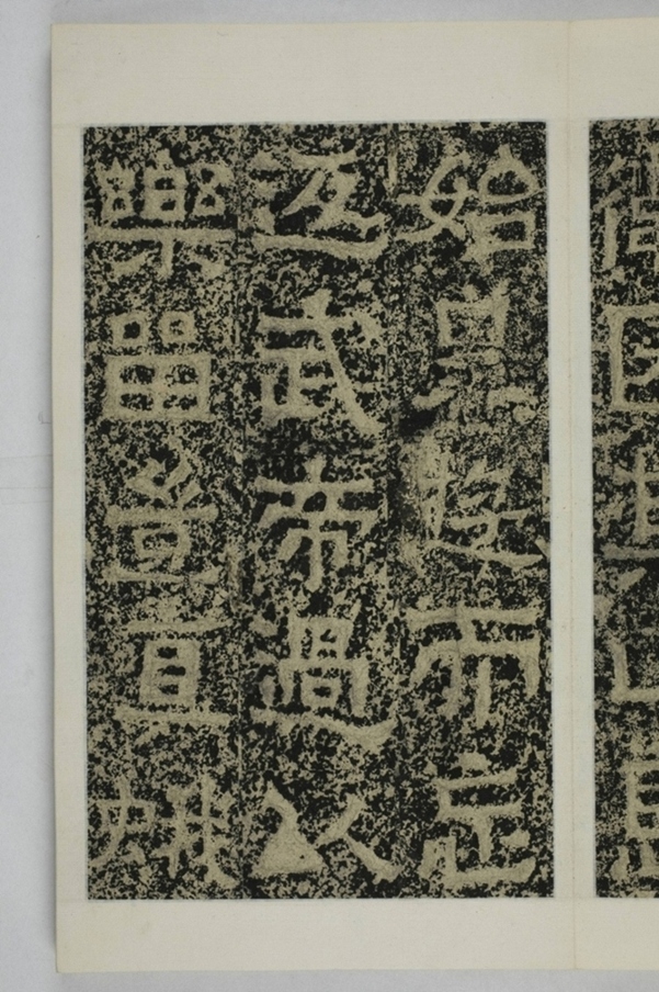 鄭述祖天柱山銘_