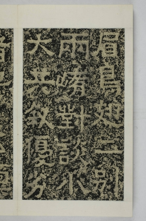 鄭述祖天柱山銘_