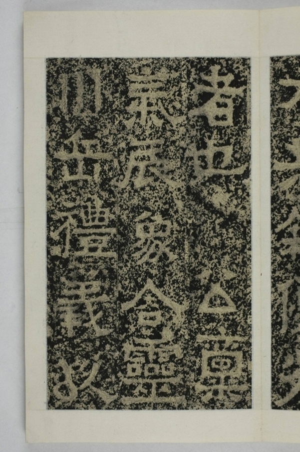 鄭述祖天柱山銘_