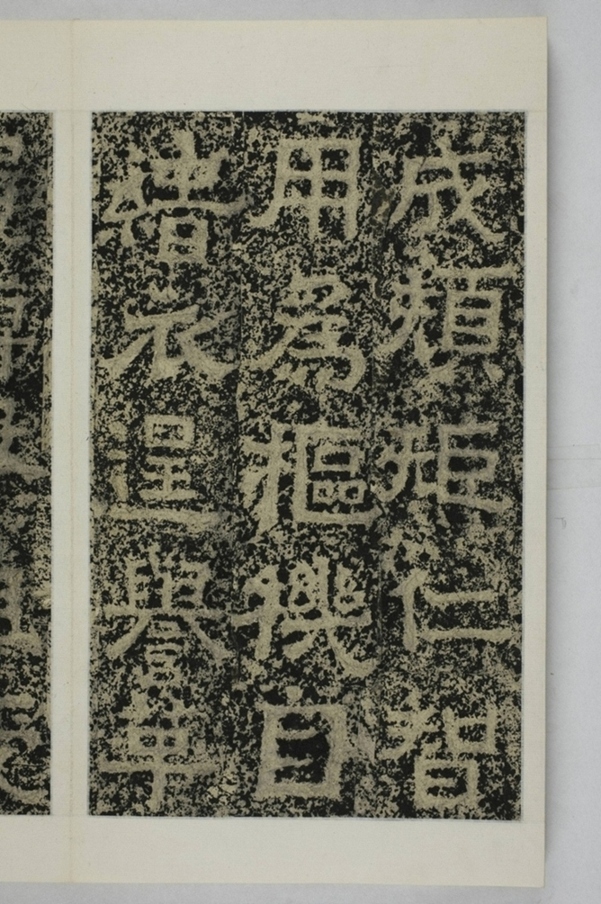 鄭述祖天柱山銘_