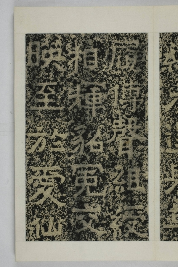 鄭述祖天柱山銘_