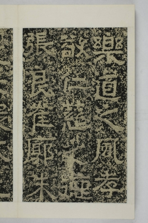 鄭述祖天柱山銘_