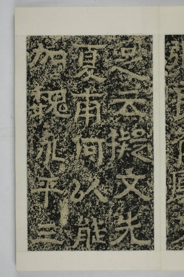 鄭述祖天柱山銘_