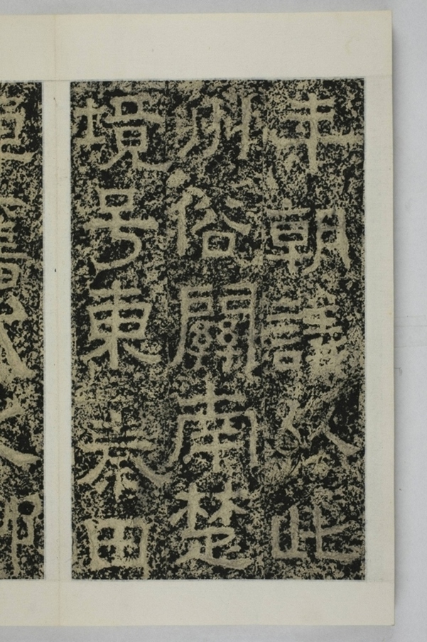 鄭述祖天柱山銘_