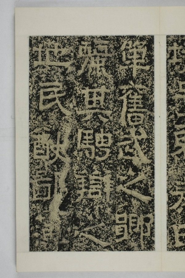 鄭述祖天柱山銘_