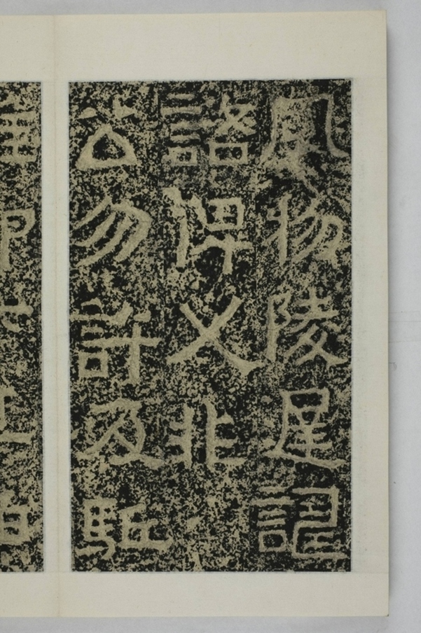 鄭述祖天柱山銘_