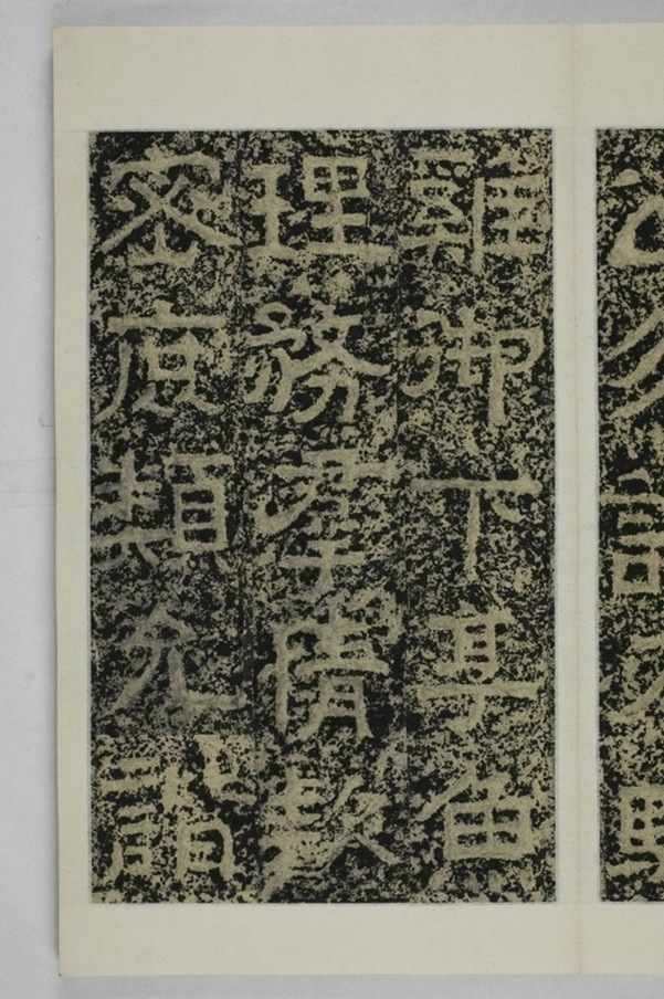 鄭述祖天柱山銘_