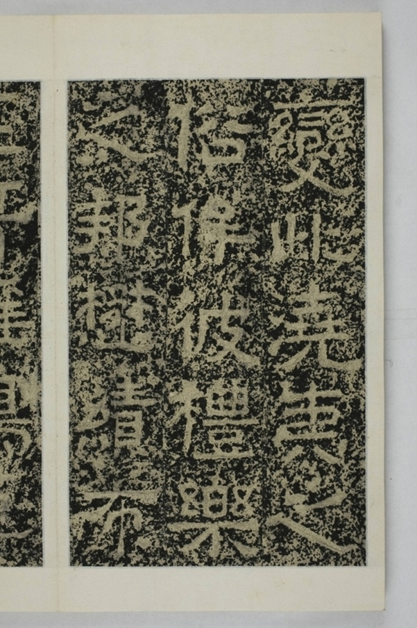 鄭述祖天柱山銘_