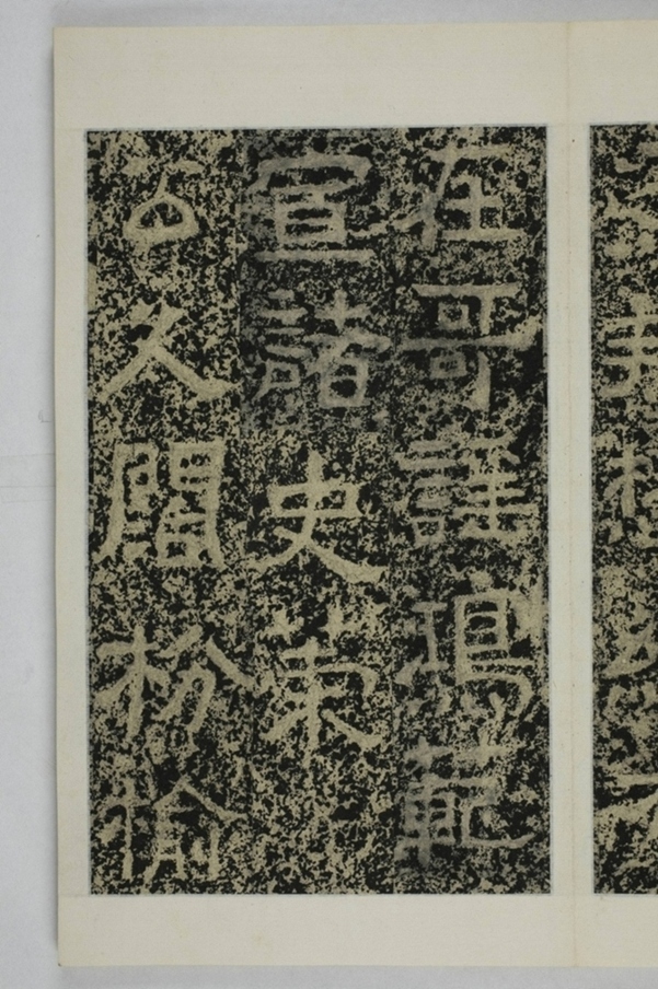 鄭述祖天柱山銘_