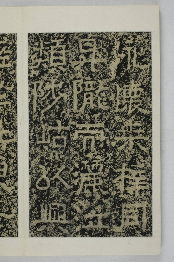 鄭述祖天柱山銘_