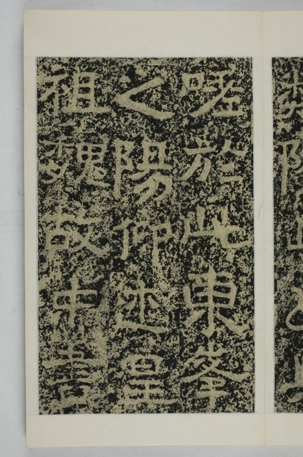 鄭述祖天柱山銘_