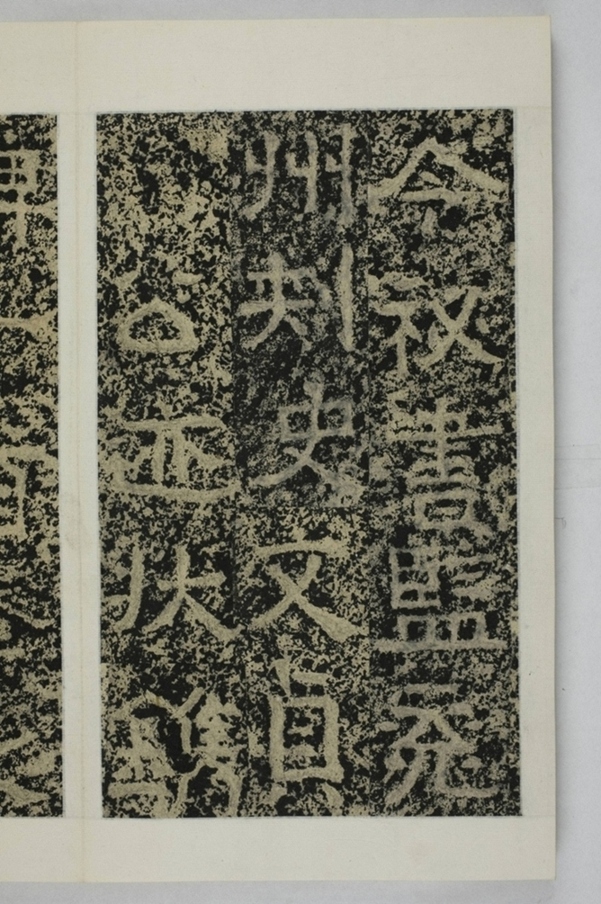 鄭述祖天柱山銘_