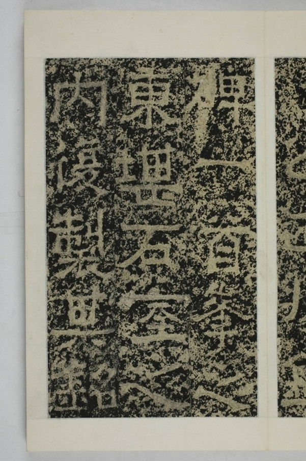 鄭述祖天柱山銘_