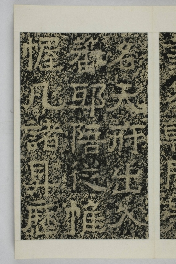 鄭述祖天柱山銘_