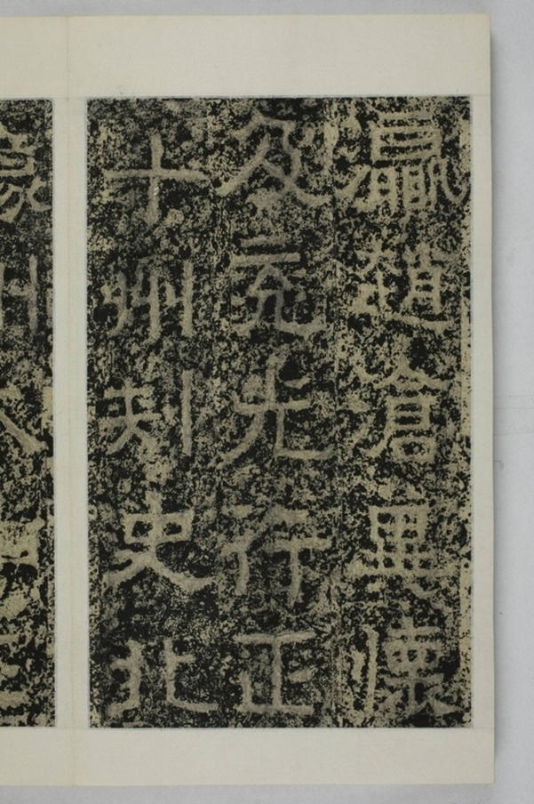 鄭述祖天柱山銘_