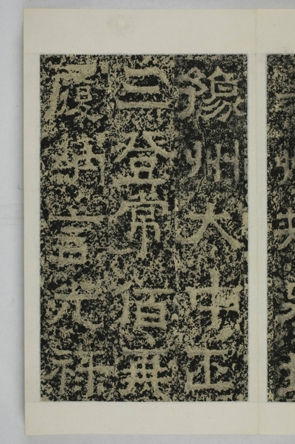 鄭述祖天柱山銘_