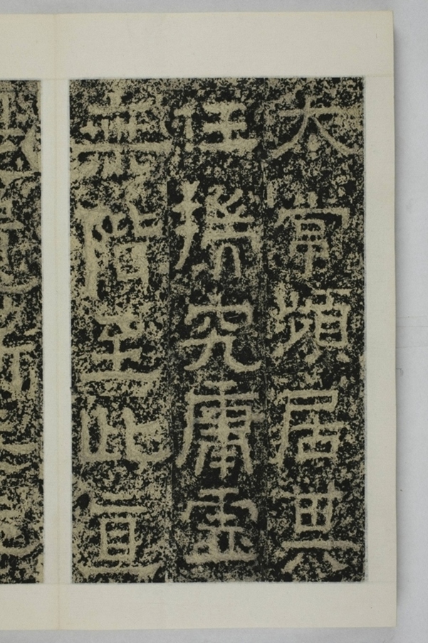 鄭述祖天柱山銘_